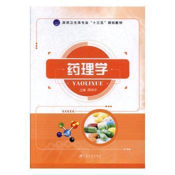 藥理學(xué)