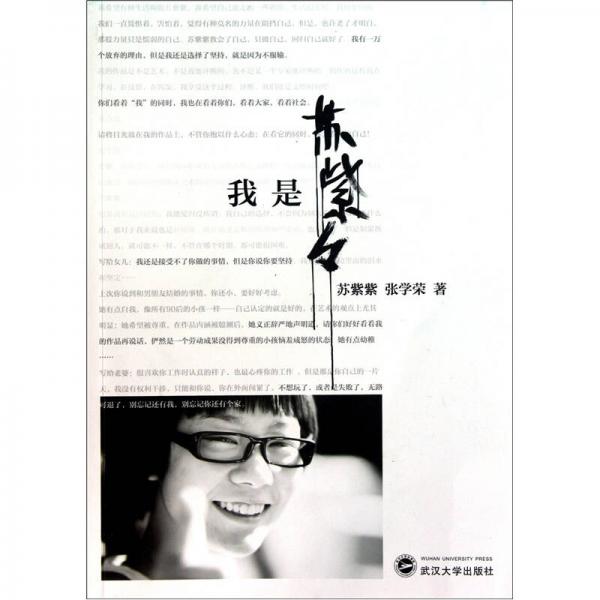 我是蘇紫紫