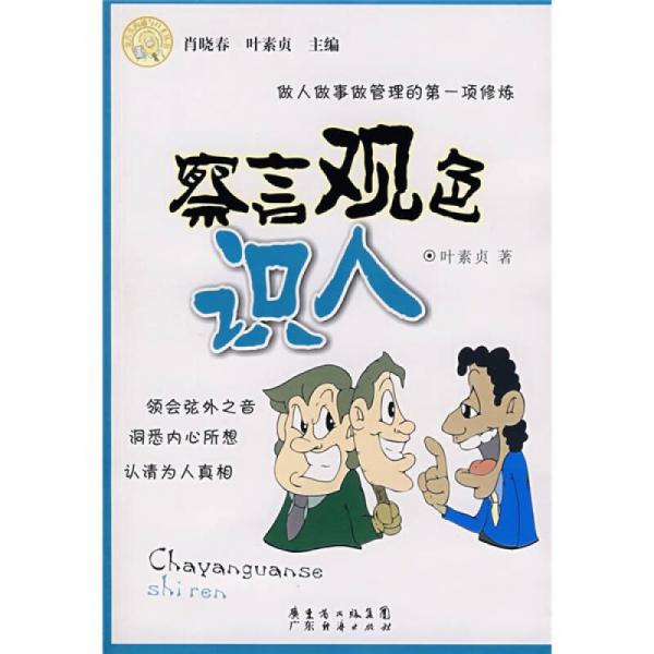 察言觀色識人