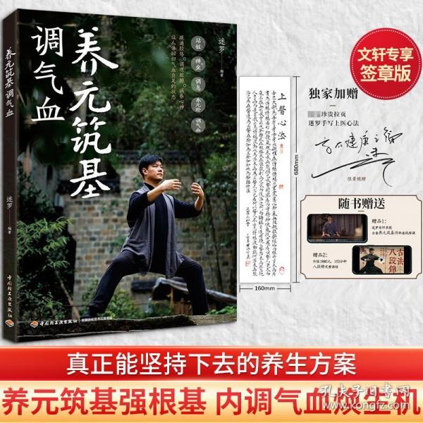 養(yǎng)元筑基調(diào)氣血