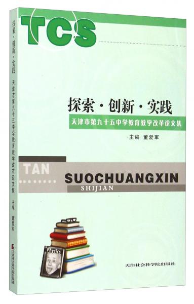 探索·創(chuàng)新·實(shí)踐