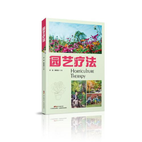 園藝療法