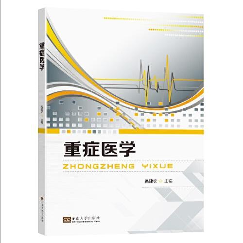 重癥醫(yī)學(xué)