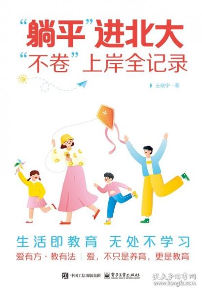 ”躺平”進(jìn)北大——”不卷”上岸全記錄