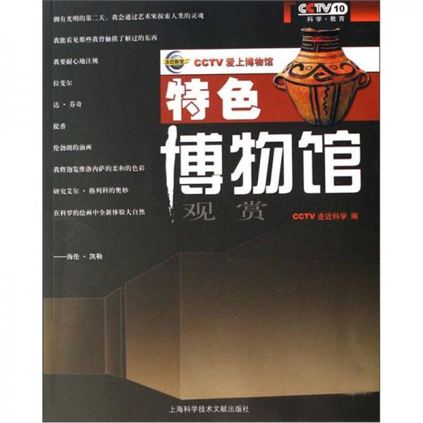 特色博物館觀賞