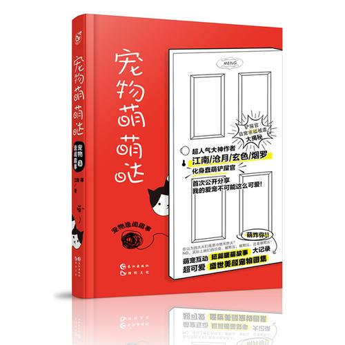 寵物萌萌噠