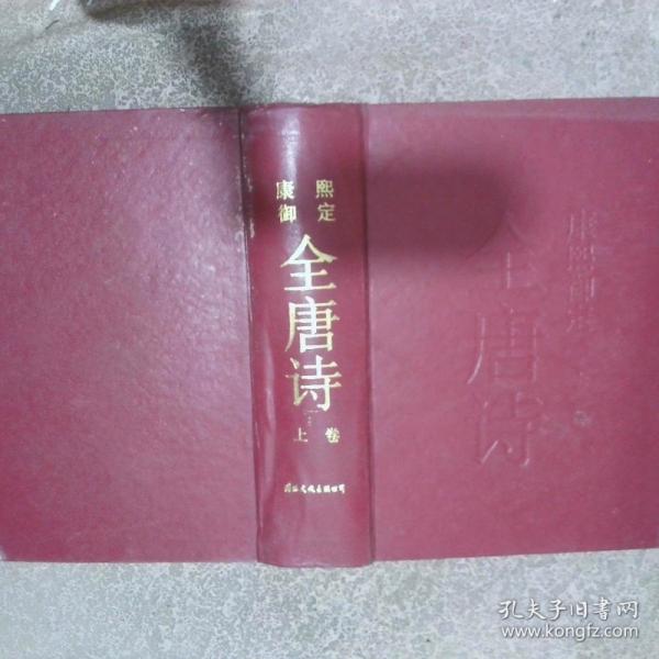 康熙御定全唐诗