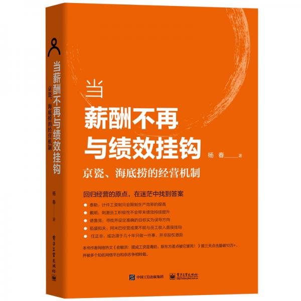 当薪酬不再与绩效挂钩――京瓷、海底捞的经营机制