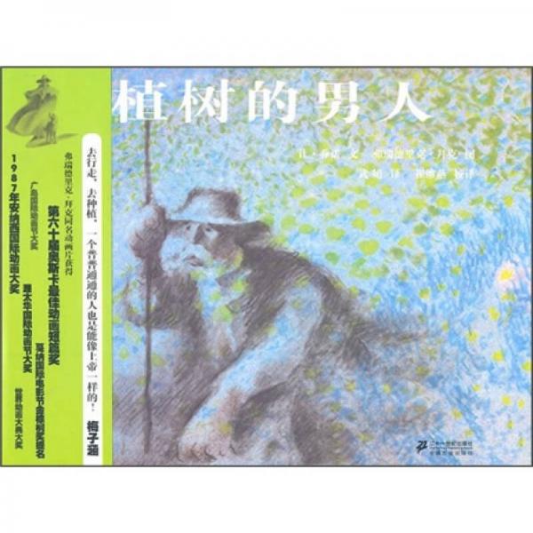 植樹的男人