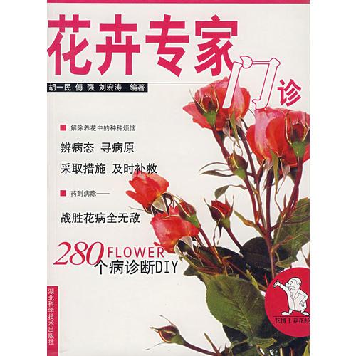 花卉專家門診