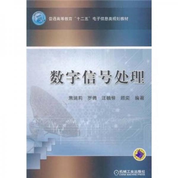 數(shù)字信號處理