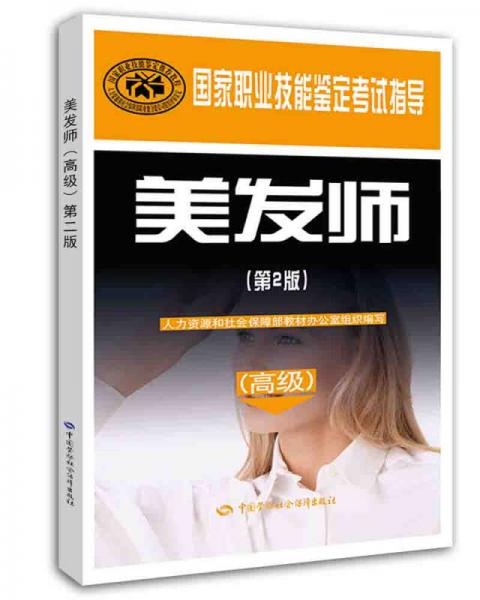 美发师