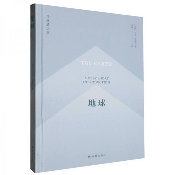 全新正版圖書 地球馬丁·雷德芬譯林出版社9787544764599