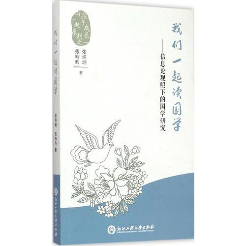 我們一起讀國(guó)學(xué)