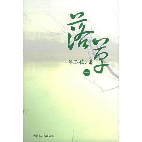 落草（全三册）