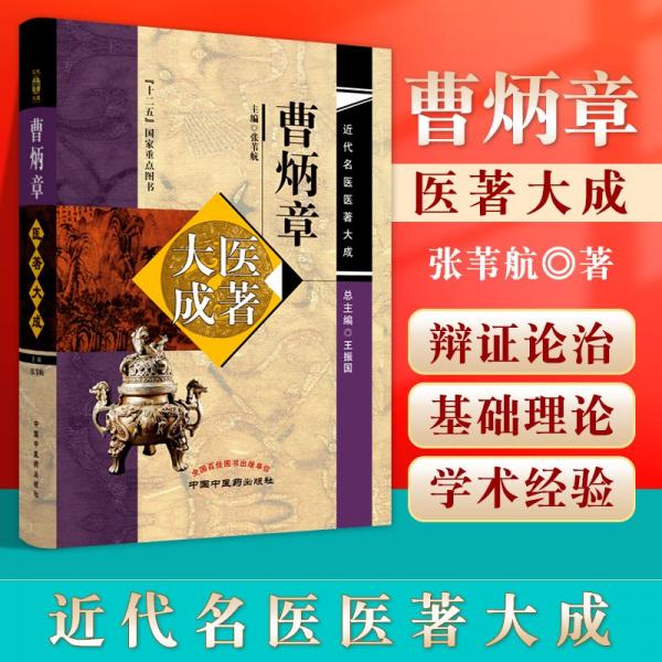 董民聲臨床經(jīng)驗匯集