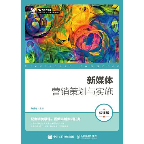 新媒体营销策划与实施