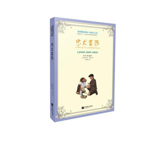 忠犬萊西