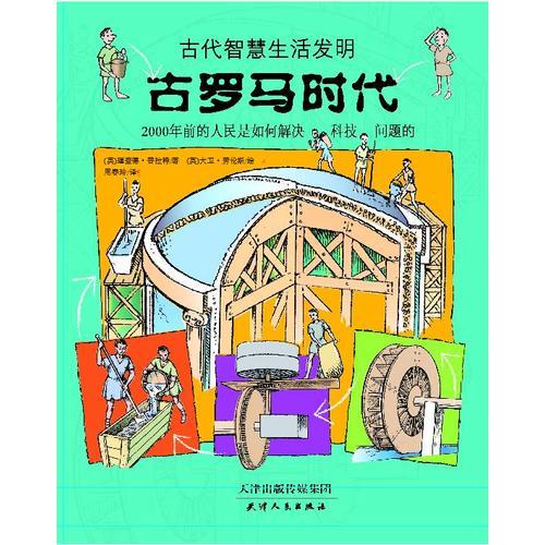 古羅馬時(shí)代