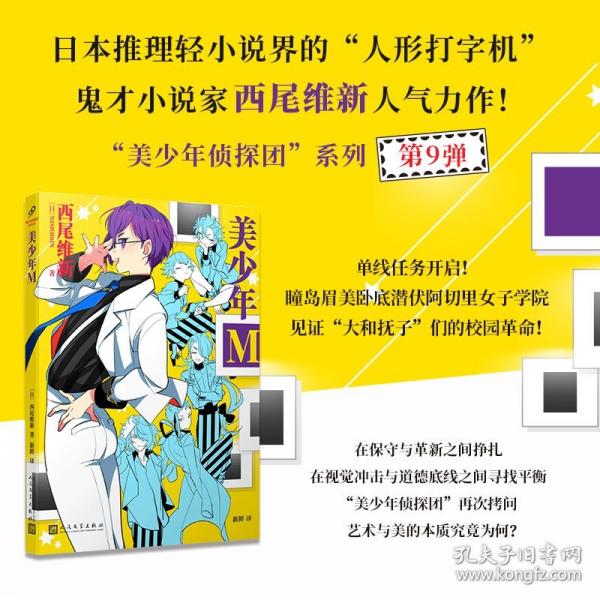 美少年M