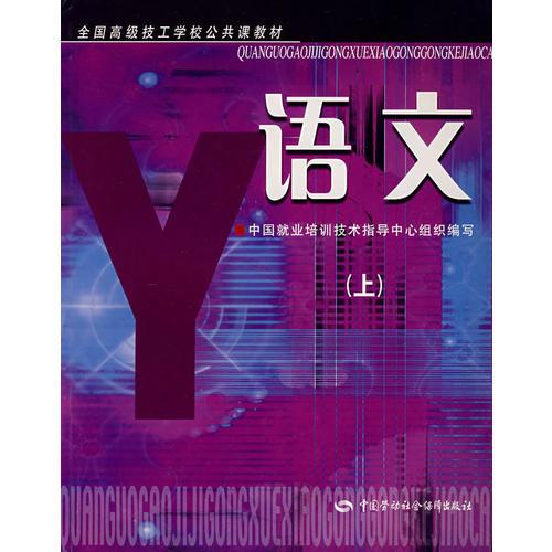 語(yǔ)文（上）