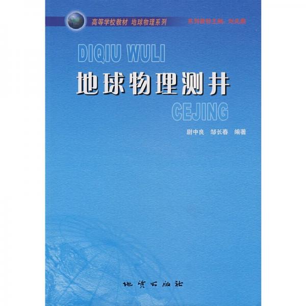 地球物理測井