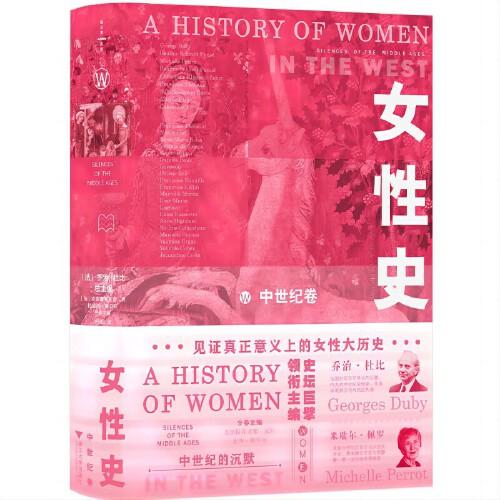 女性史：中世紀(jì)卷
