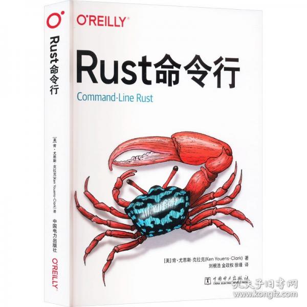 Rust命令行