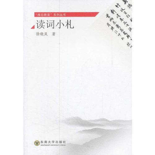 讀詞小札