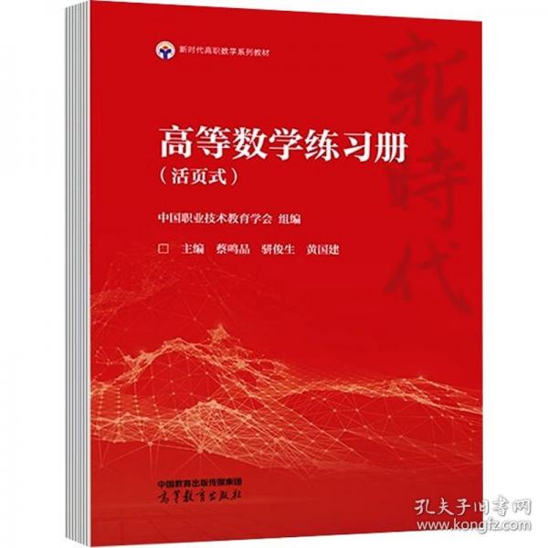 高等數(shù)學(xué)練習(xí)冊(cè)