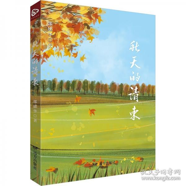 秋天的請柬
