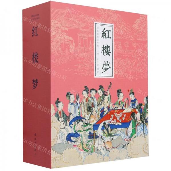 紅樓夢(mèng)(共20冊(cè))(精)/經(jīng)典故事連環(huán)畫