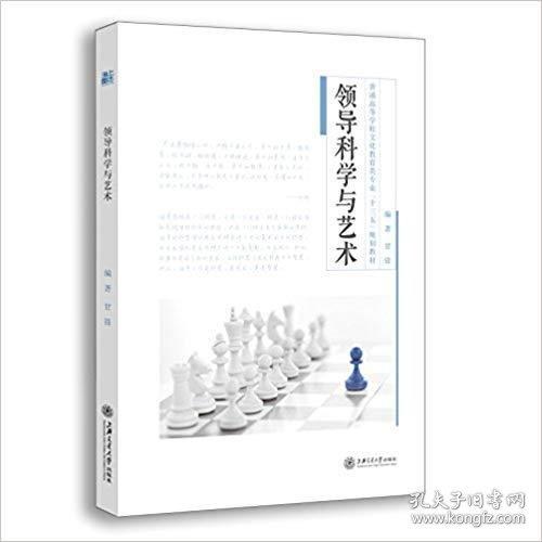 領(lǐng)導(dǎo)科學(xué)與藝術(shù) 甘 