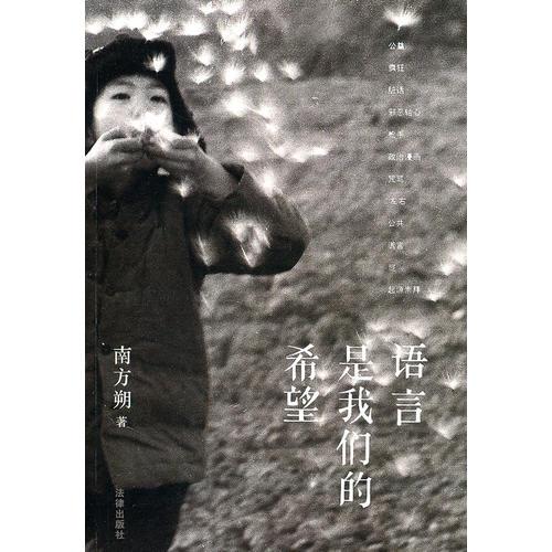 語言是我們的希望