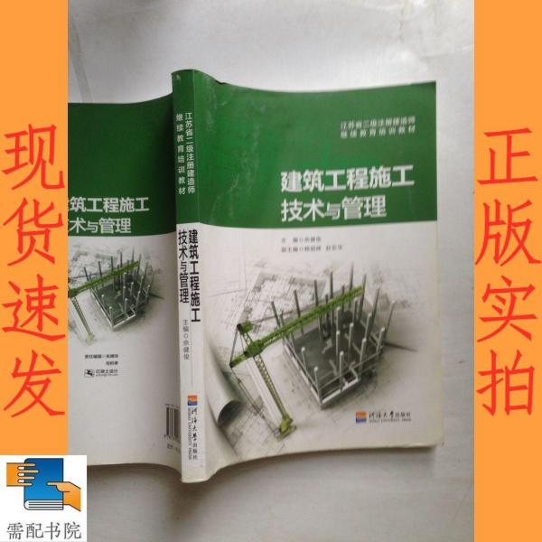 建筑工程施工技術(shù)與管理