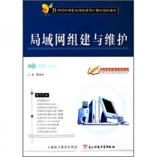 局域網(wǎng)組建與維護(hù)