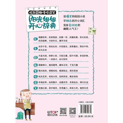 阳光姐姐开心辞典·小辣椒的真功夫