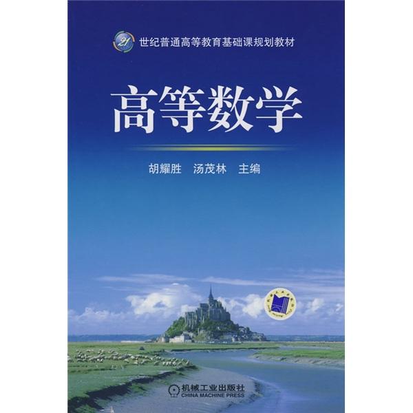 高等數(shù)學(xué)