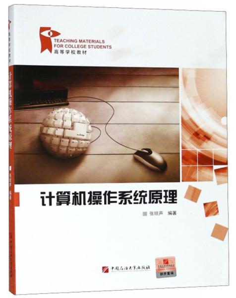 計算機操作系統(tǒng)原理