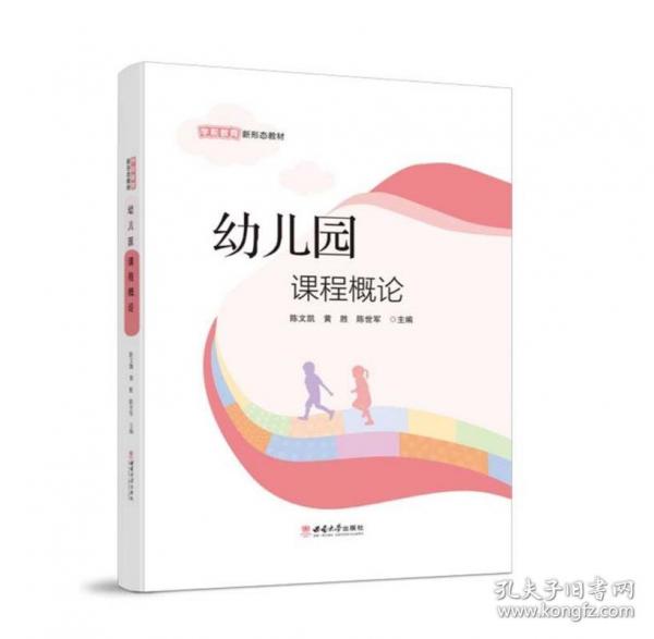 幼兒園課程概論