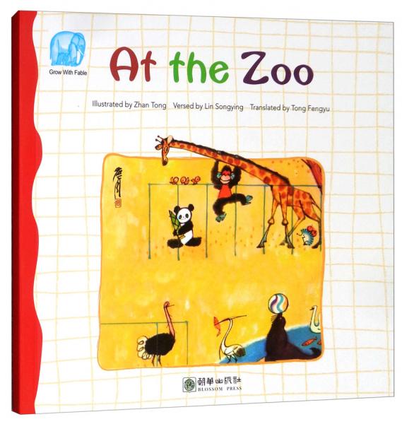 读给孩子的成长寓言：动物园（英）