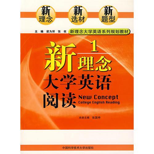 新理念大學(xué)英語閱讀1