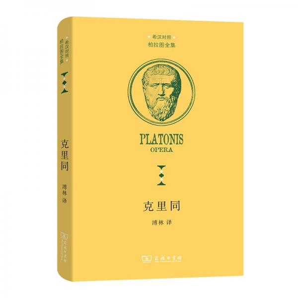 克里同
