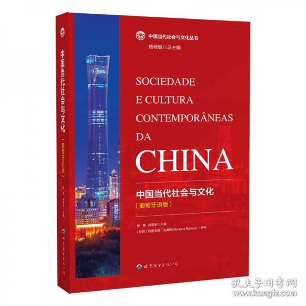 中國當(dāng)代社會(huì)與文化