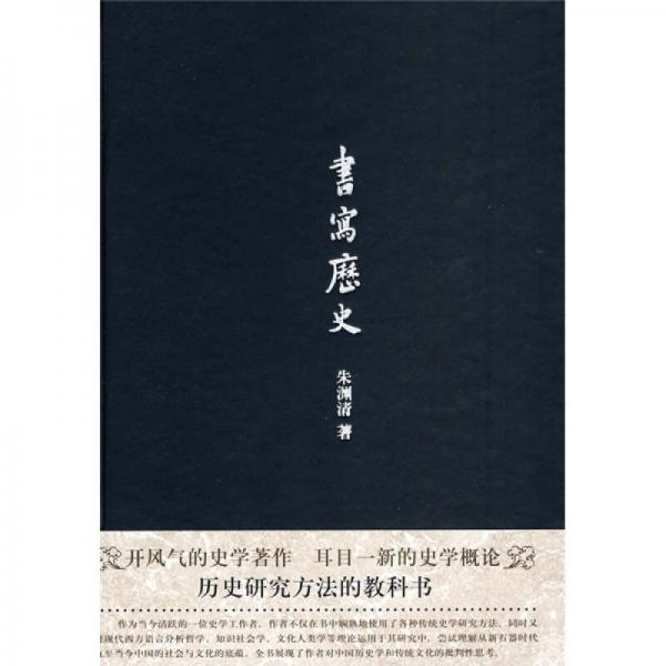 書寫歷史