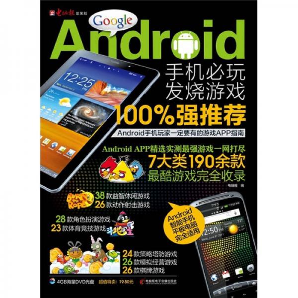 Google Android手機(jī)必玩發(fā)燒游戲100%強(qiáng)推薦