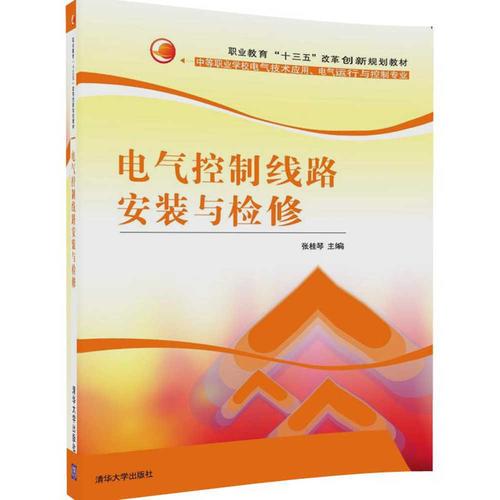 電氣控制線路安裝與檢修