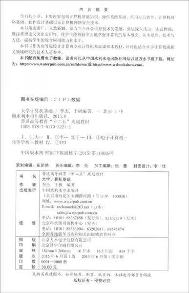 大学计算机基础