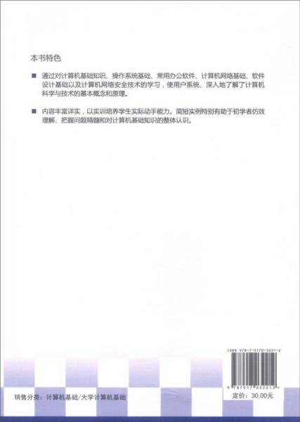 大学计算机基础