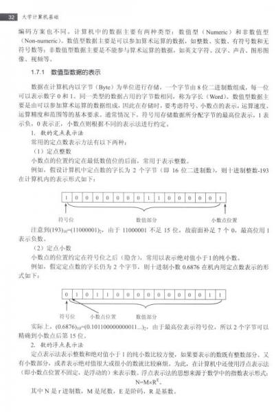 大学计算机基础